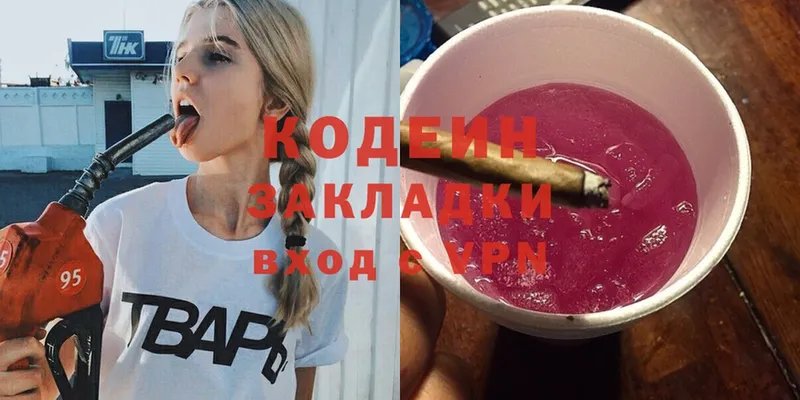 Кодеин Purple Drank Троицк