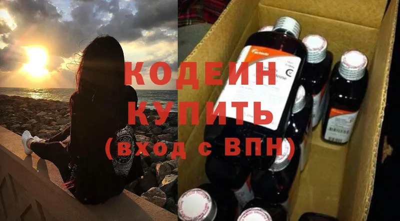 Кодеин Purple Drank  дарнет шоп  Троицк 